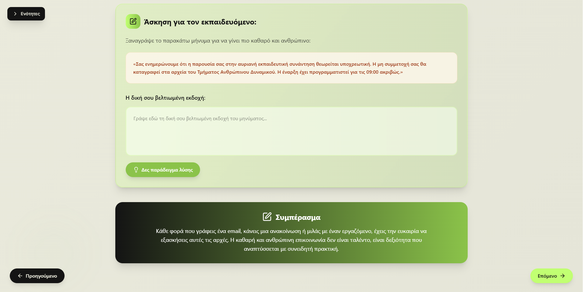 Soft Skills for HR Course Interface